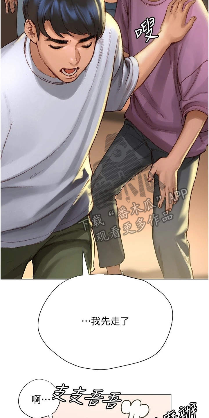 暧昧关系 第10话 第16页