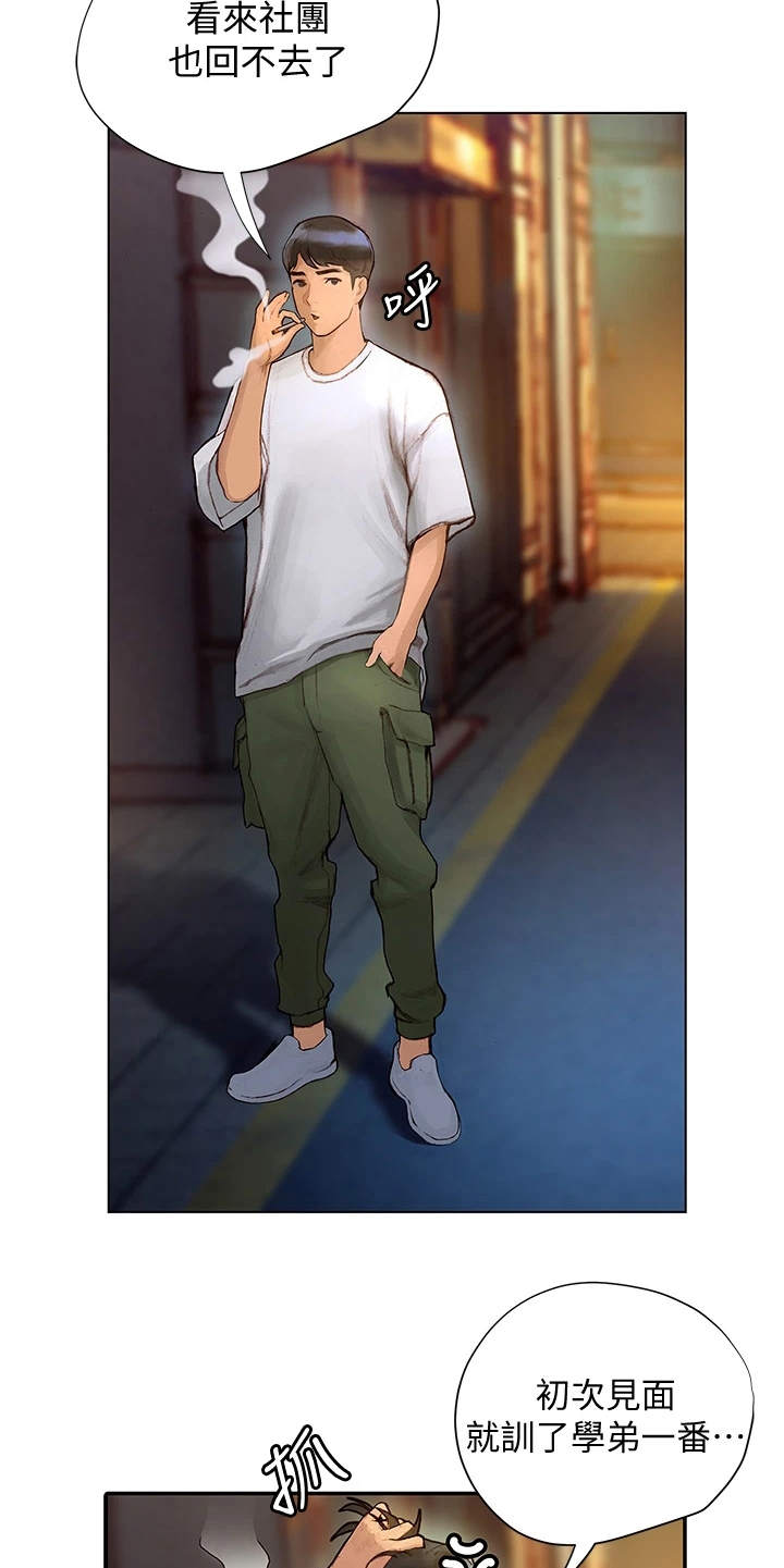 暧昧关系 第10话 第18页