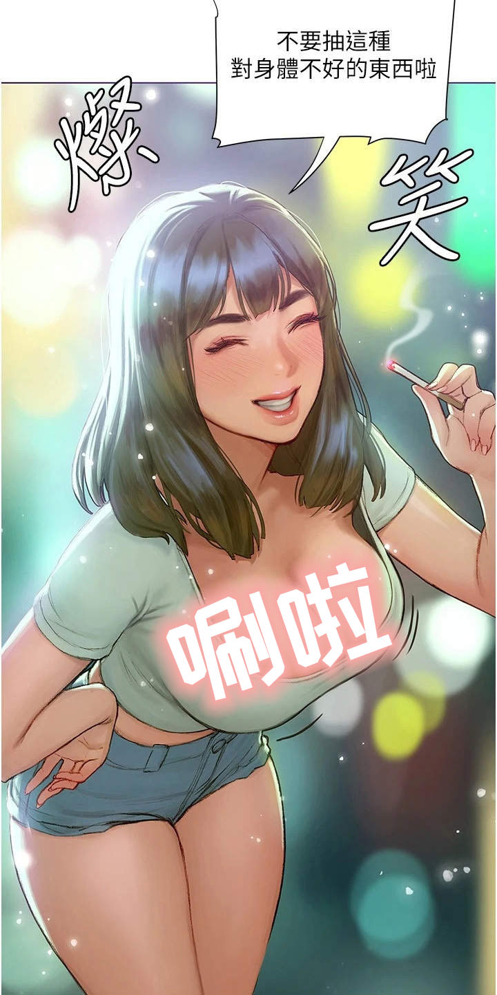 暧昧关系 第11话 第5页