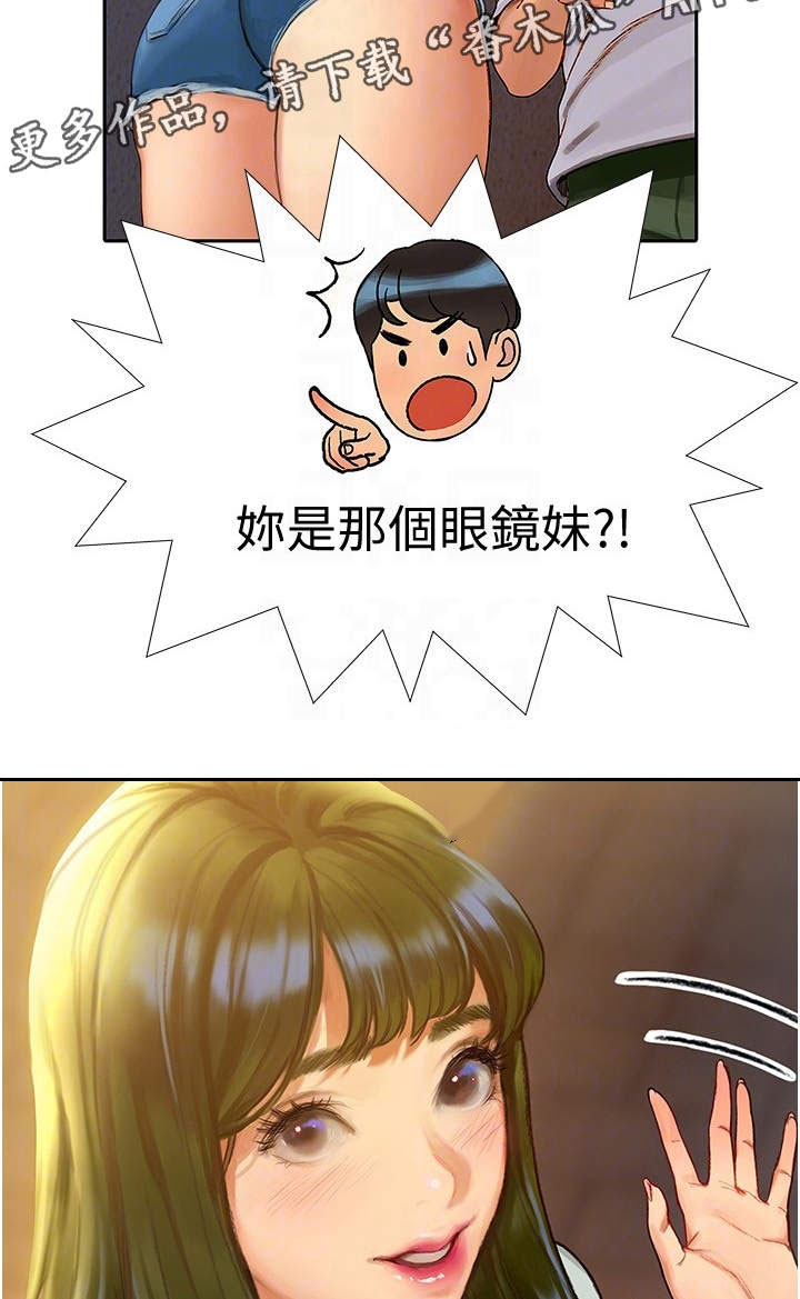 暧昧关系 第11话 第11页