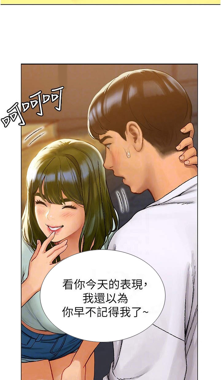 暧昧关系 第11话 第13页