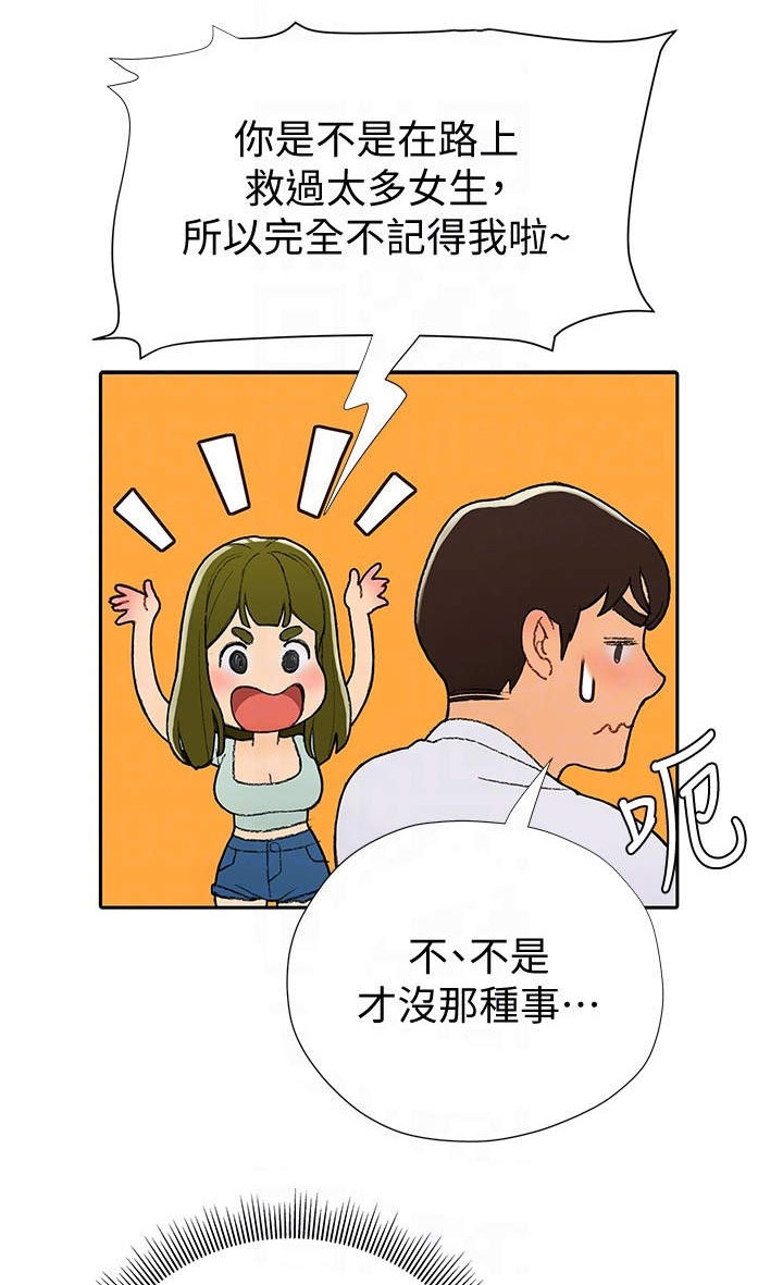 暧昧关系 第11话 第16页