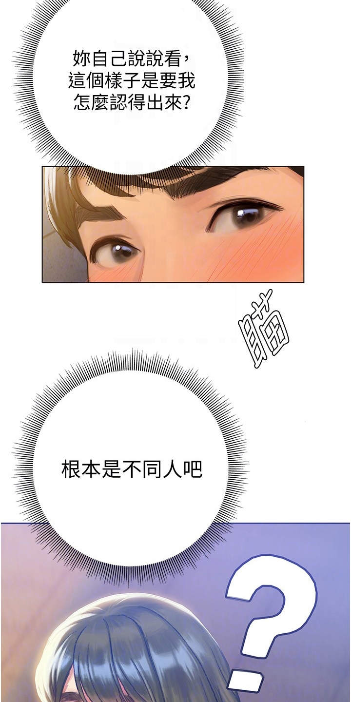 暧昧关系 第11话 第17页