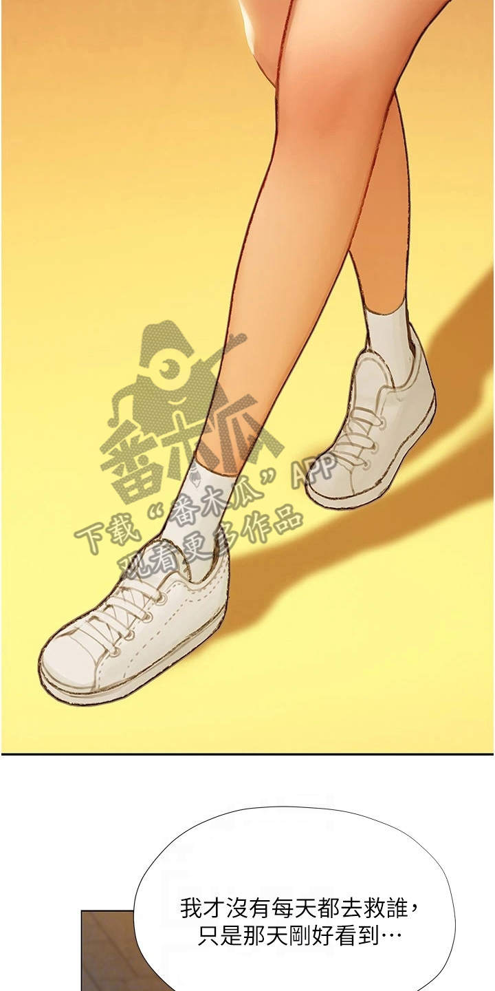 暧昧关系 第11话 第19页