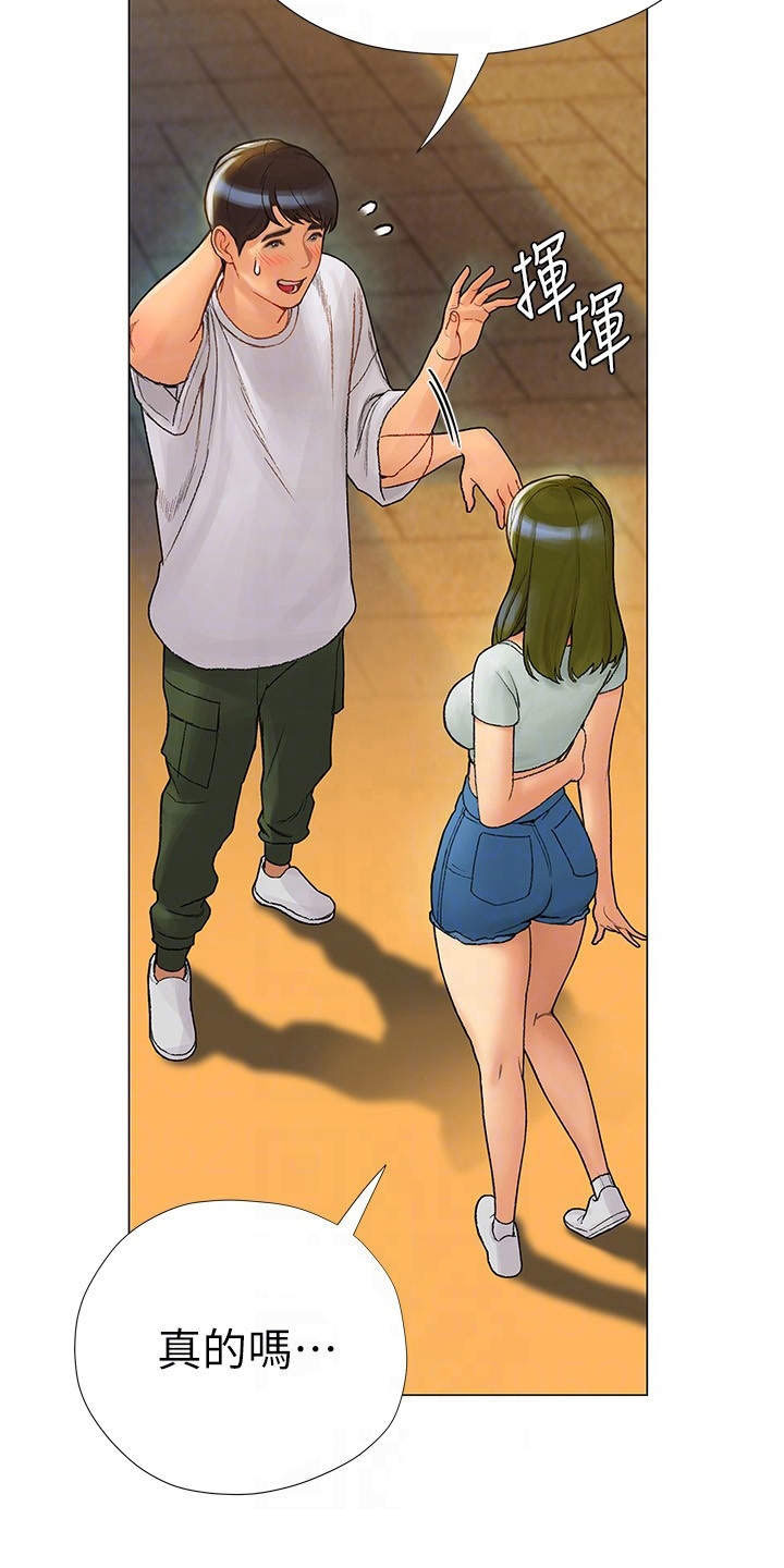 暧昧关系 第11话 第20页