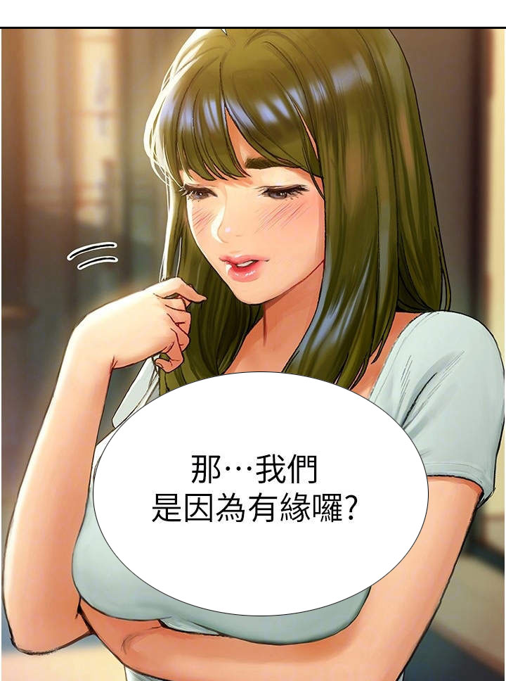 暧昧关系 第11话 第21页