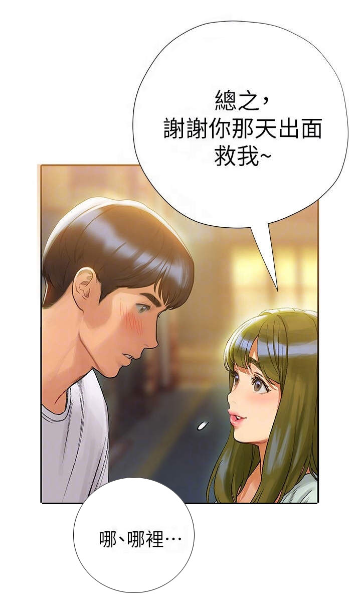 暧昧关系 第12话 第0页