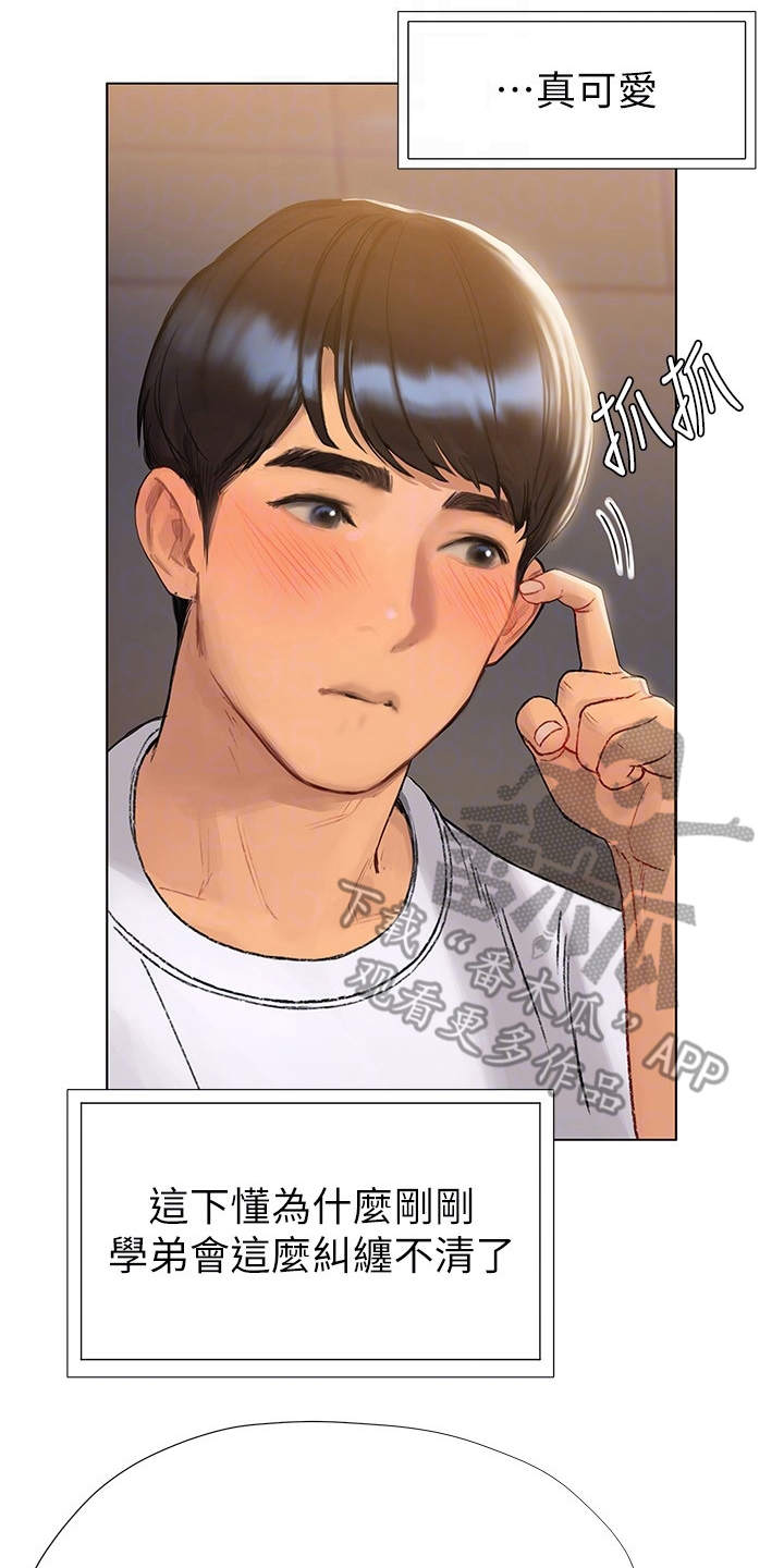 暧昧关系 第12话 第1页