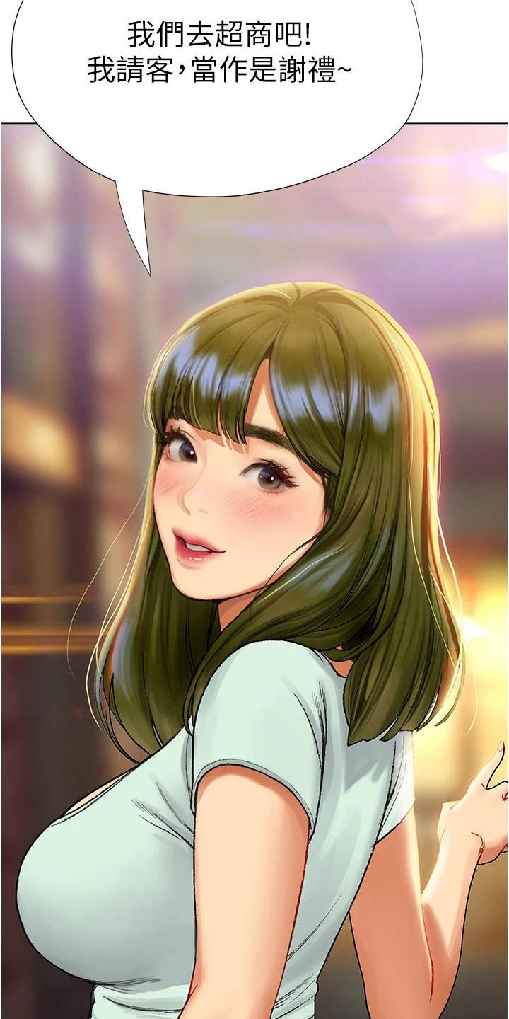 暧昧关系 第12话 第2页