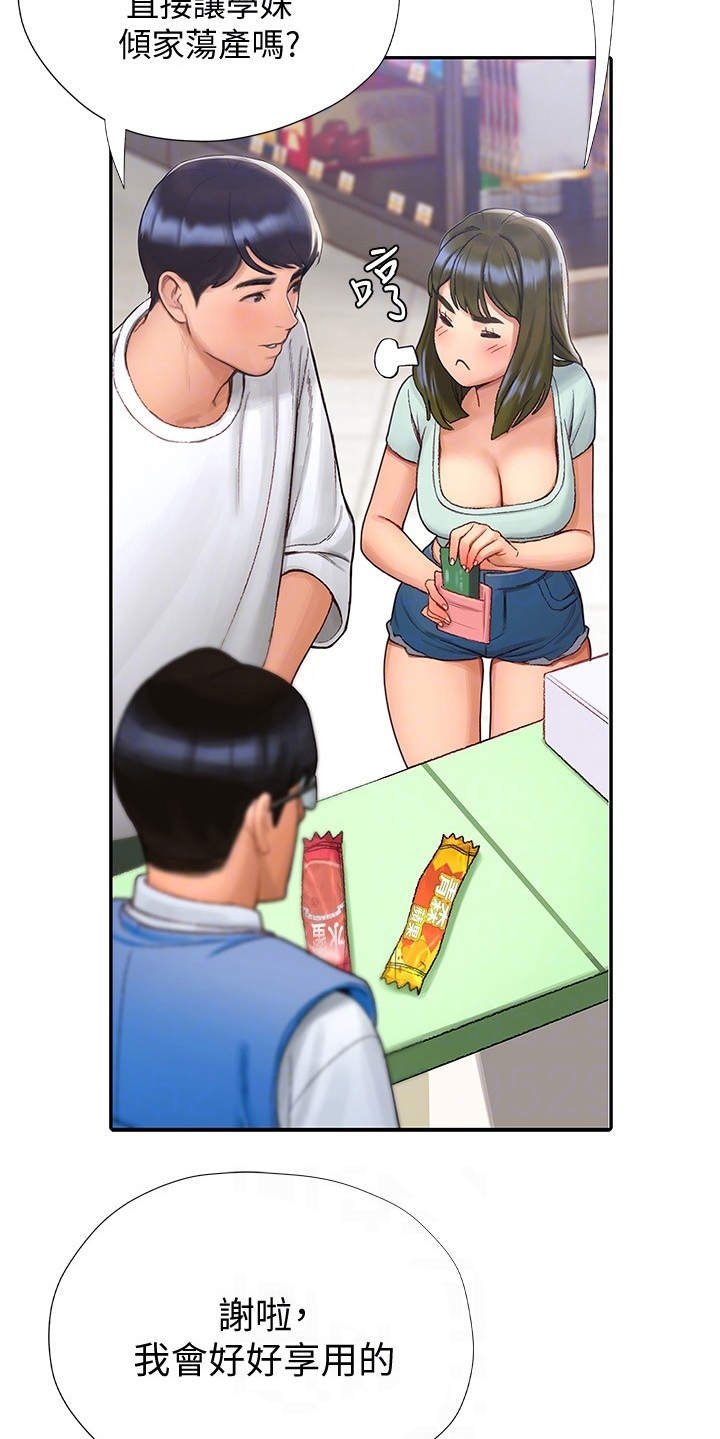 暧昧关系 第12话 第5页