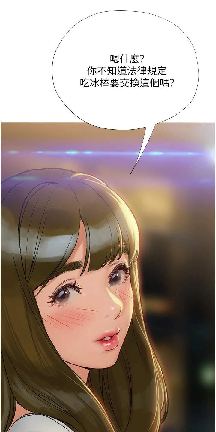 暧昧关系 第12话 第9页