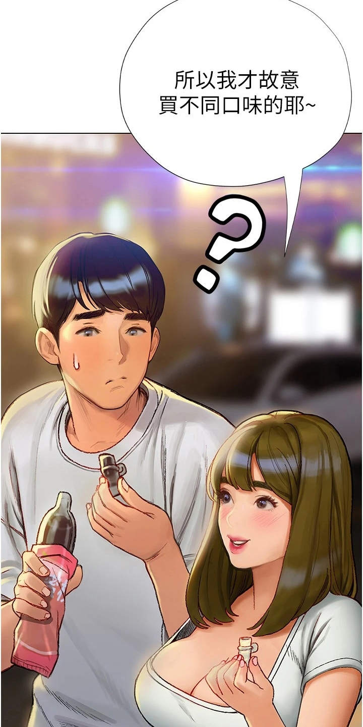 暧昧关系 第12话 第11页