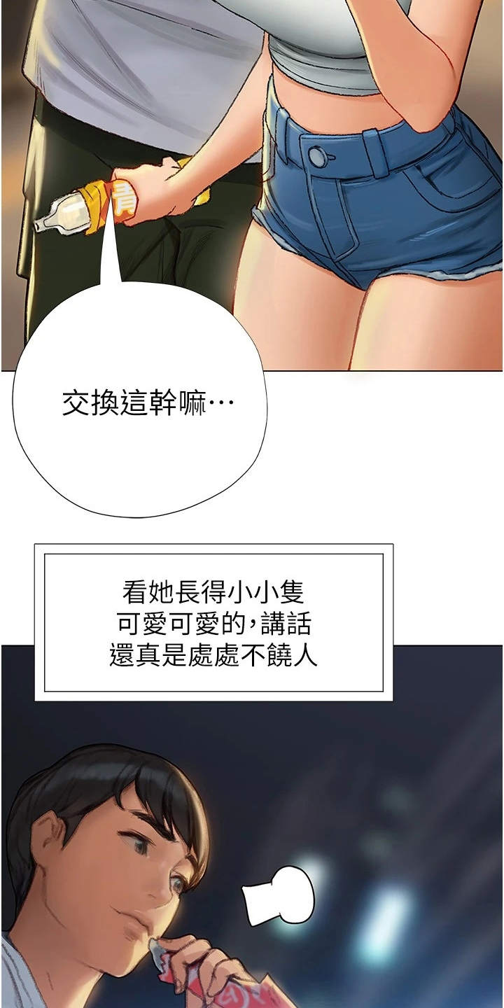 暧昧关系 第12话 第12页