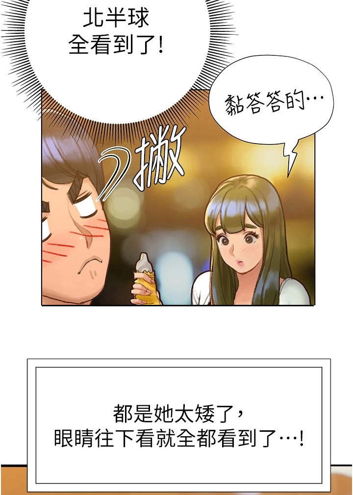 暧昧关系 第12话 第18页