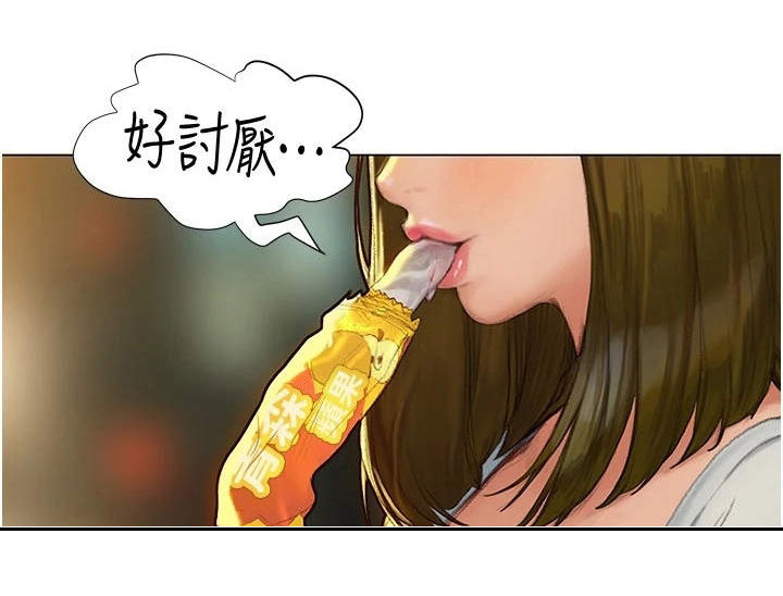 暧昧关系 第12话 第21页