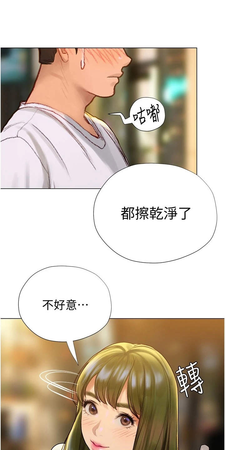 暧昧关系 第12话 第22页