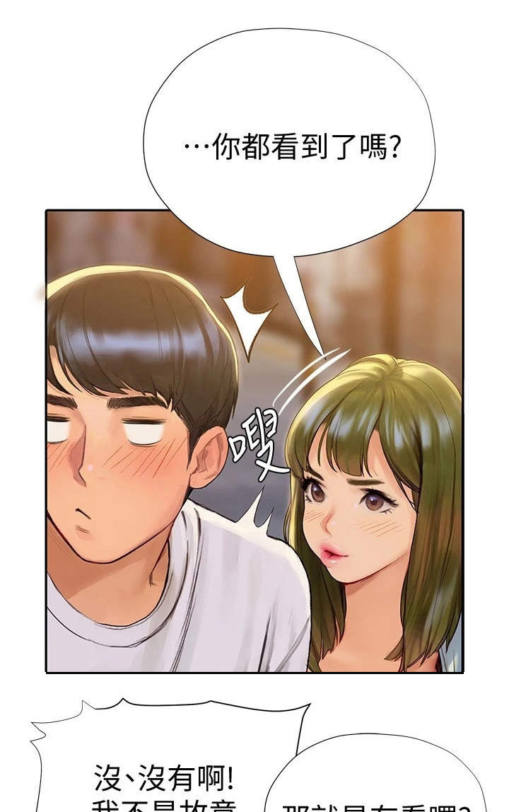 暧昧关系 第13话 第0页