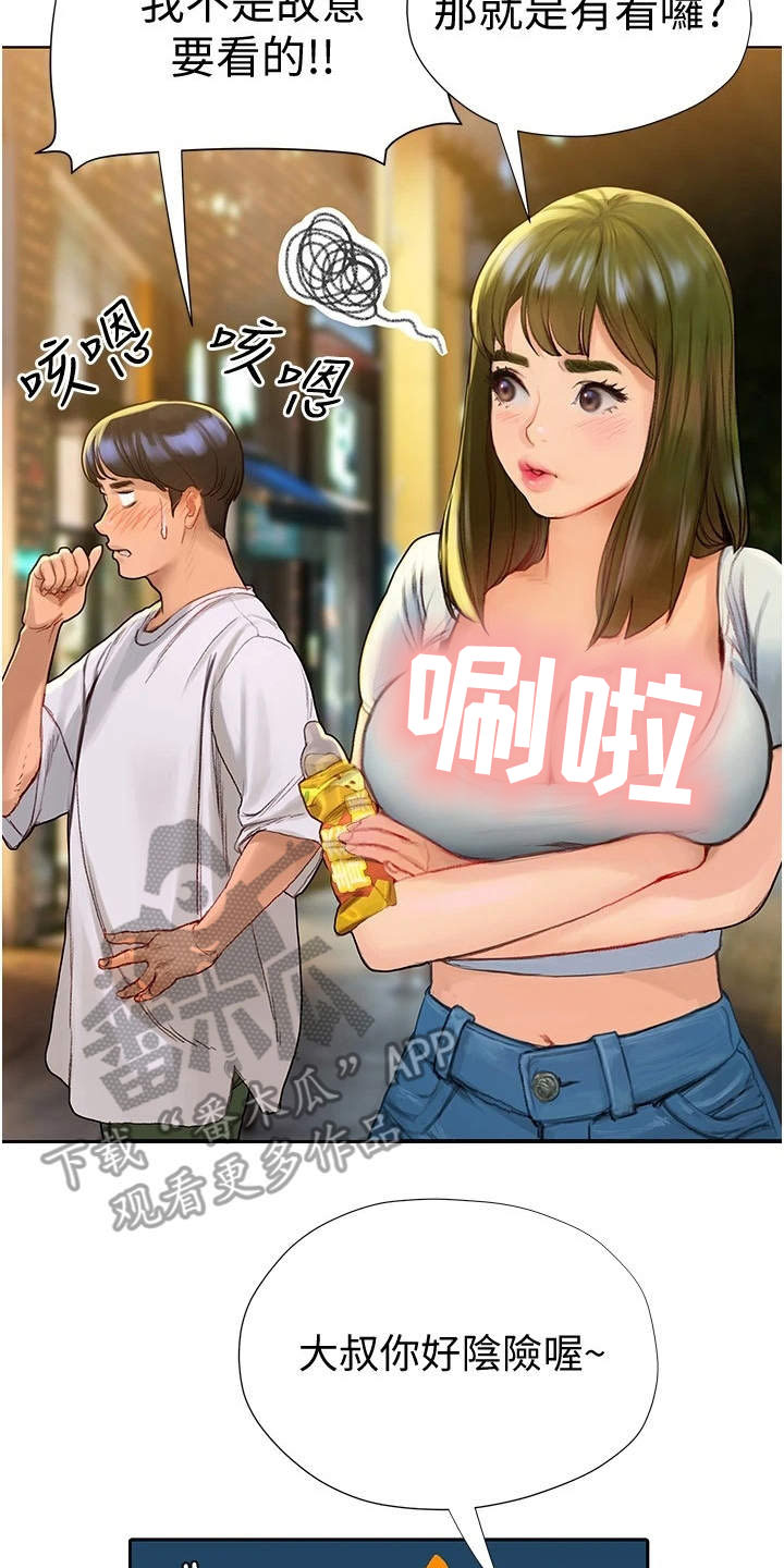 暧昧关系 第13话 第1页