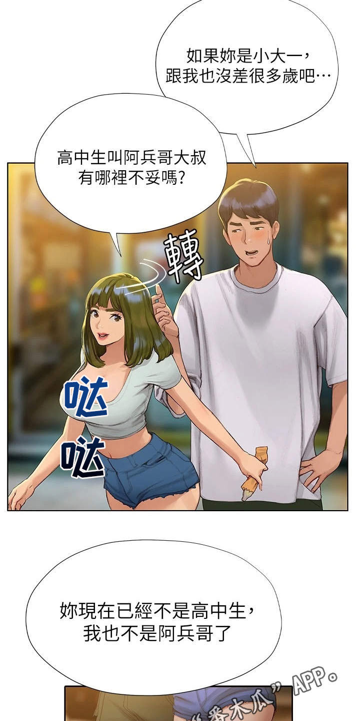 暧昧关系 第13话 第3页