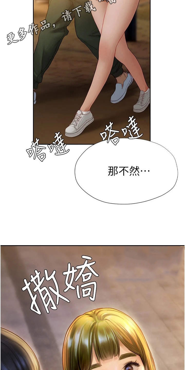 暧昧关系 第13话 第4页