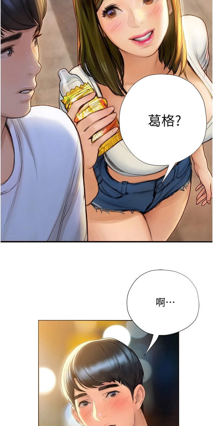 暧昧关系 第13话 第5页