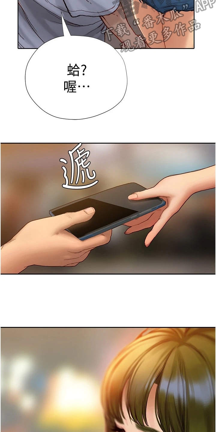 暧昧关系 第13话 第7页