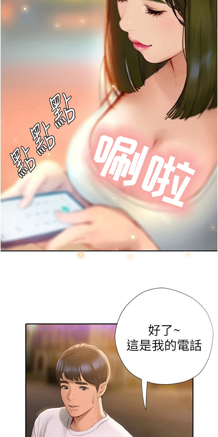 暧昧关系 第13话 第8页