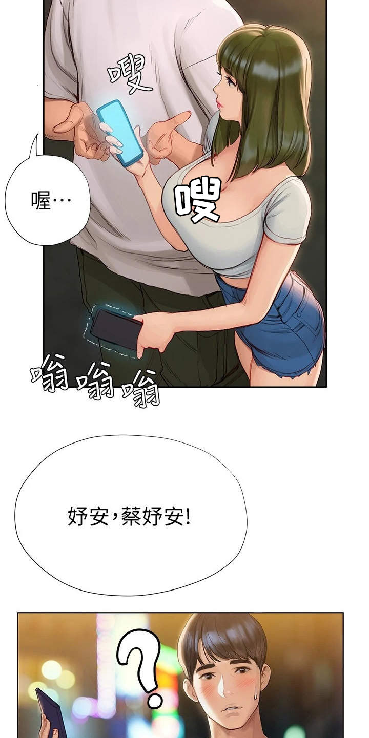 暧昧关系 第13话 第9页