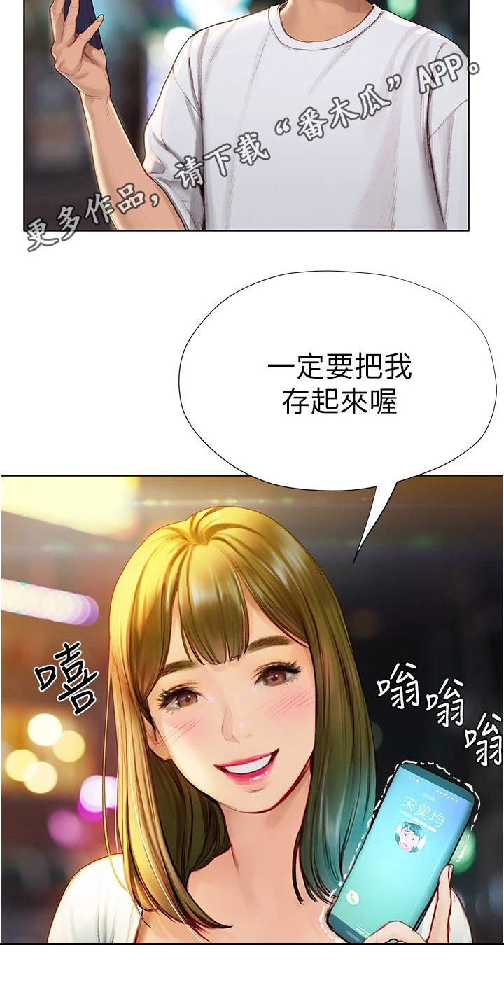 暧昧关系 第13话 第10页