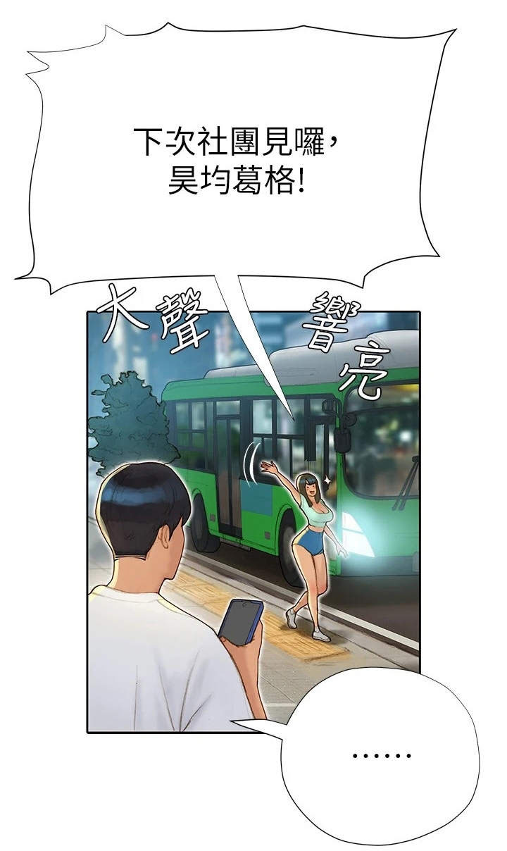 暧昧关系 第13话 第11页