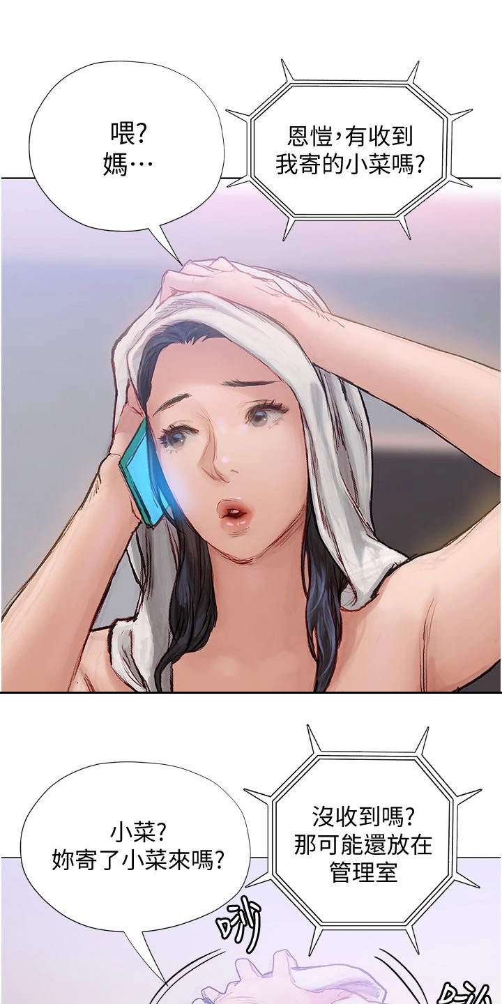 暧昧关系 第14话 第0页