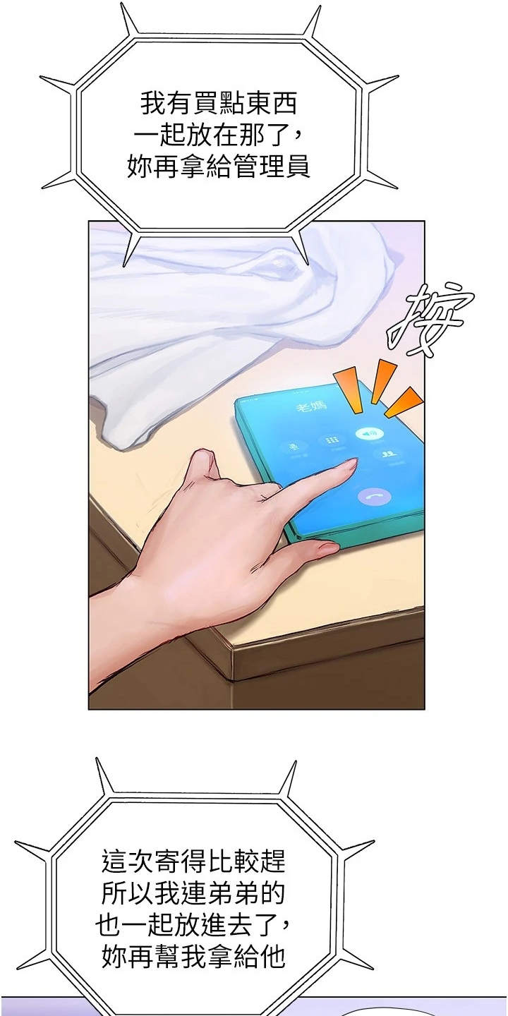 暧昧关系 第14话 第2页