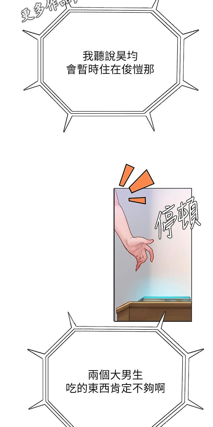 暧昧关系 第14话 第4页