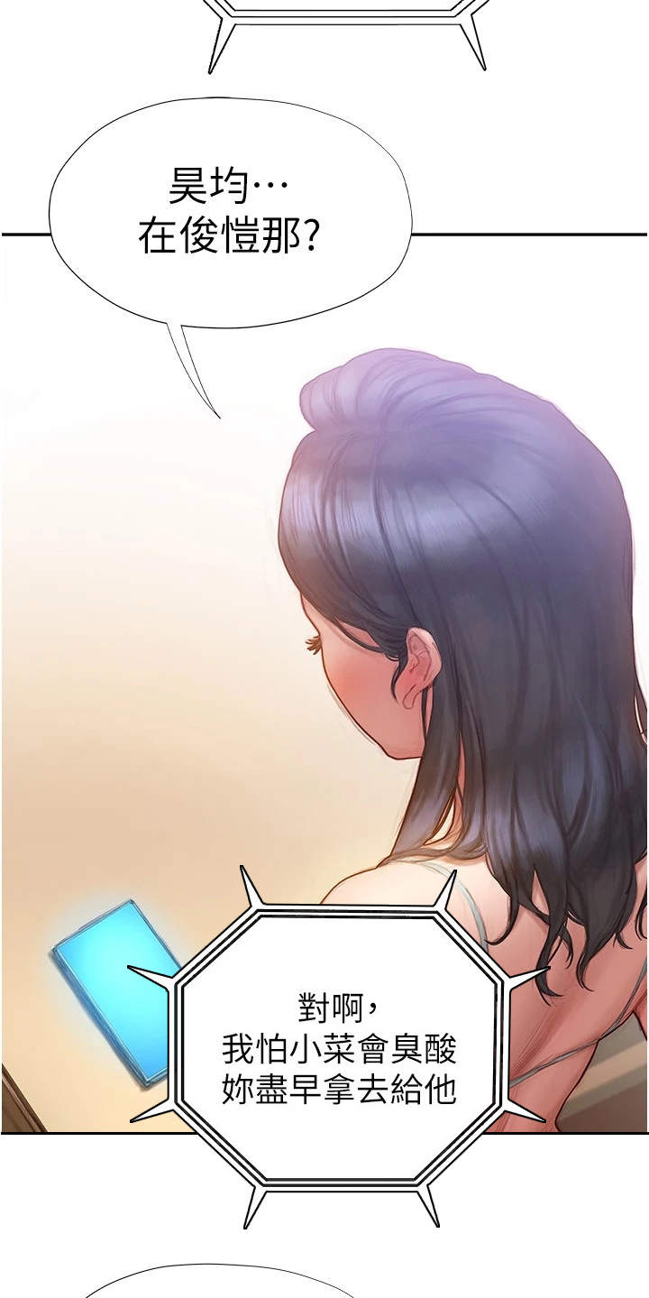 暧昧关系 第14话 第5页