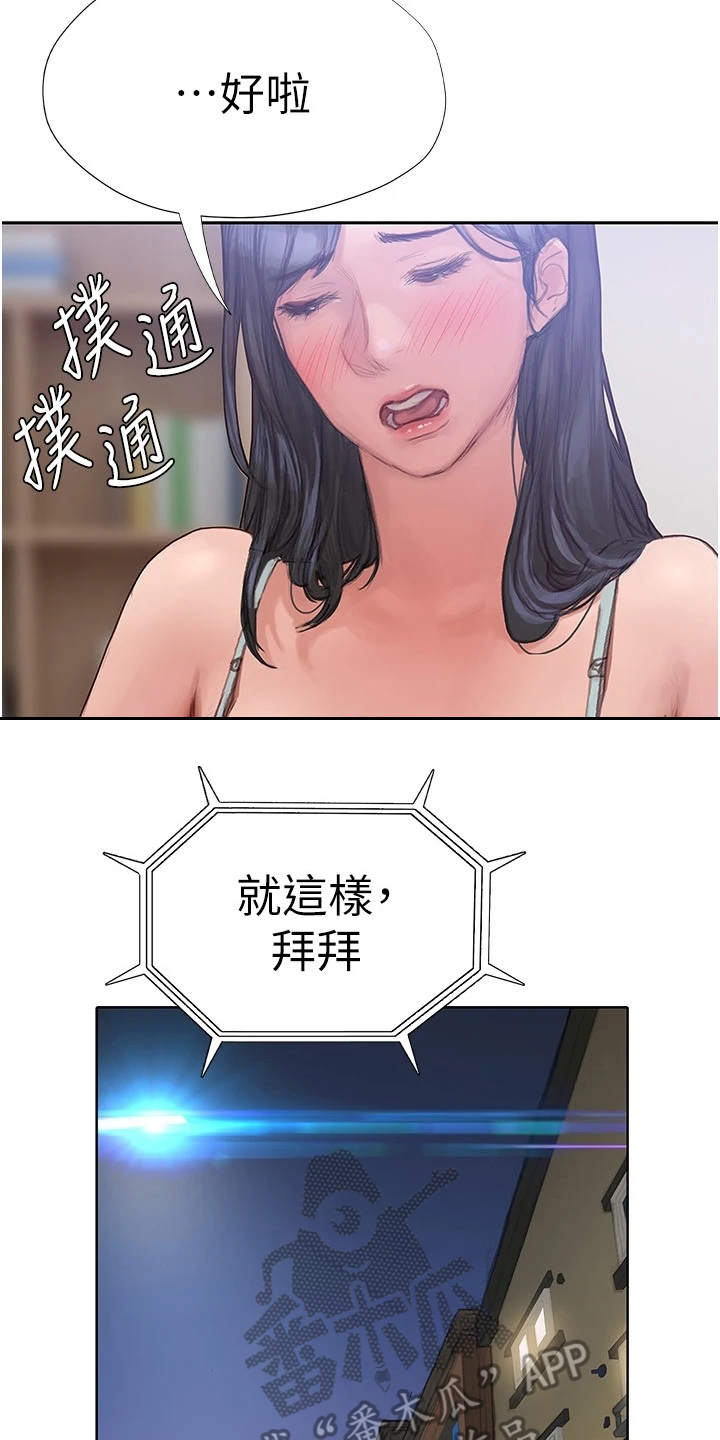 暧昧关系 第14话 第6页