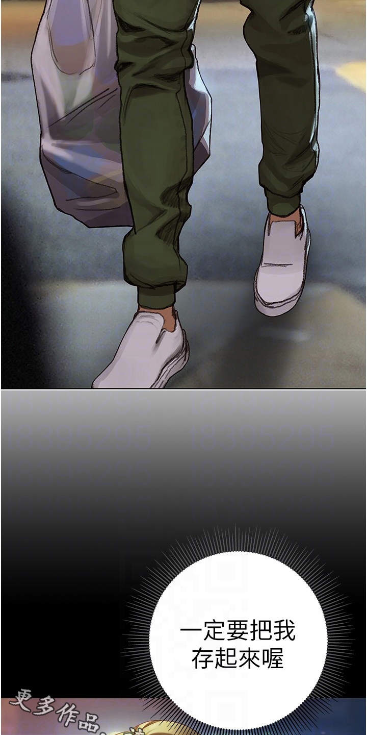 暧昧关系 第14话 第11页