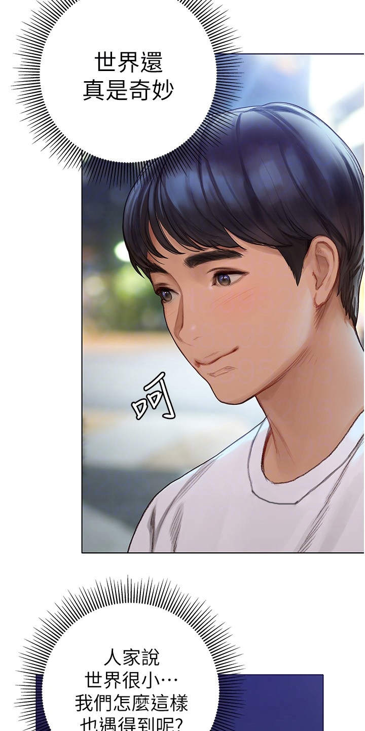 暧昧关系 第14话 第13页