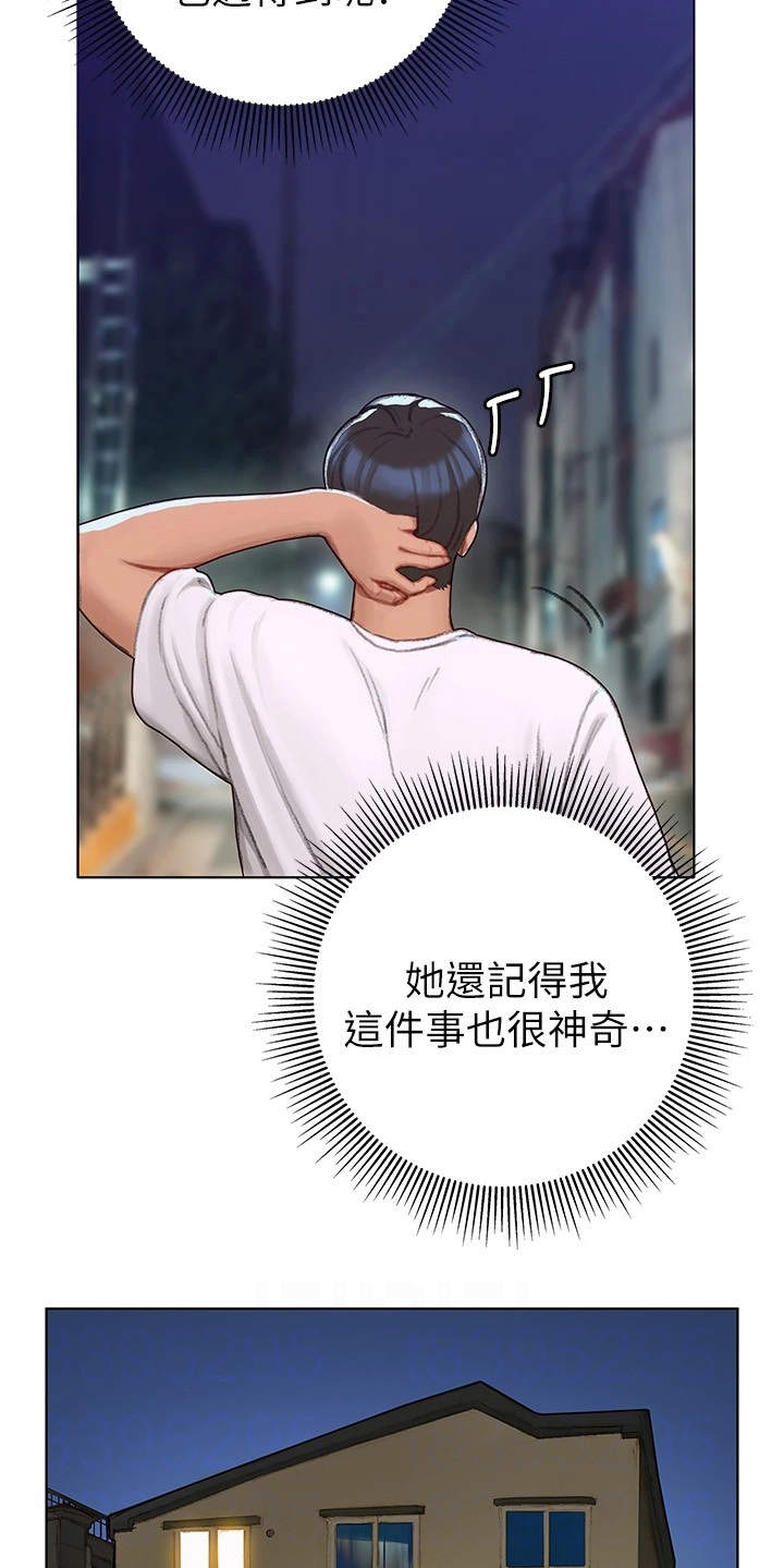 暧昧关系 第14话 第14页