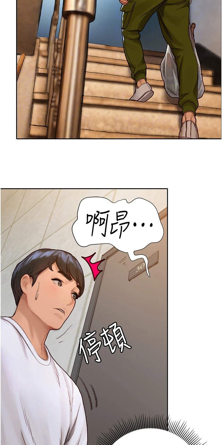 暧昧关系 第14话 第16页