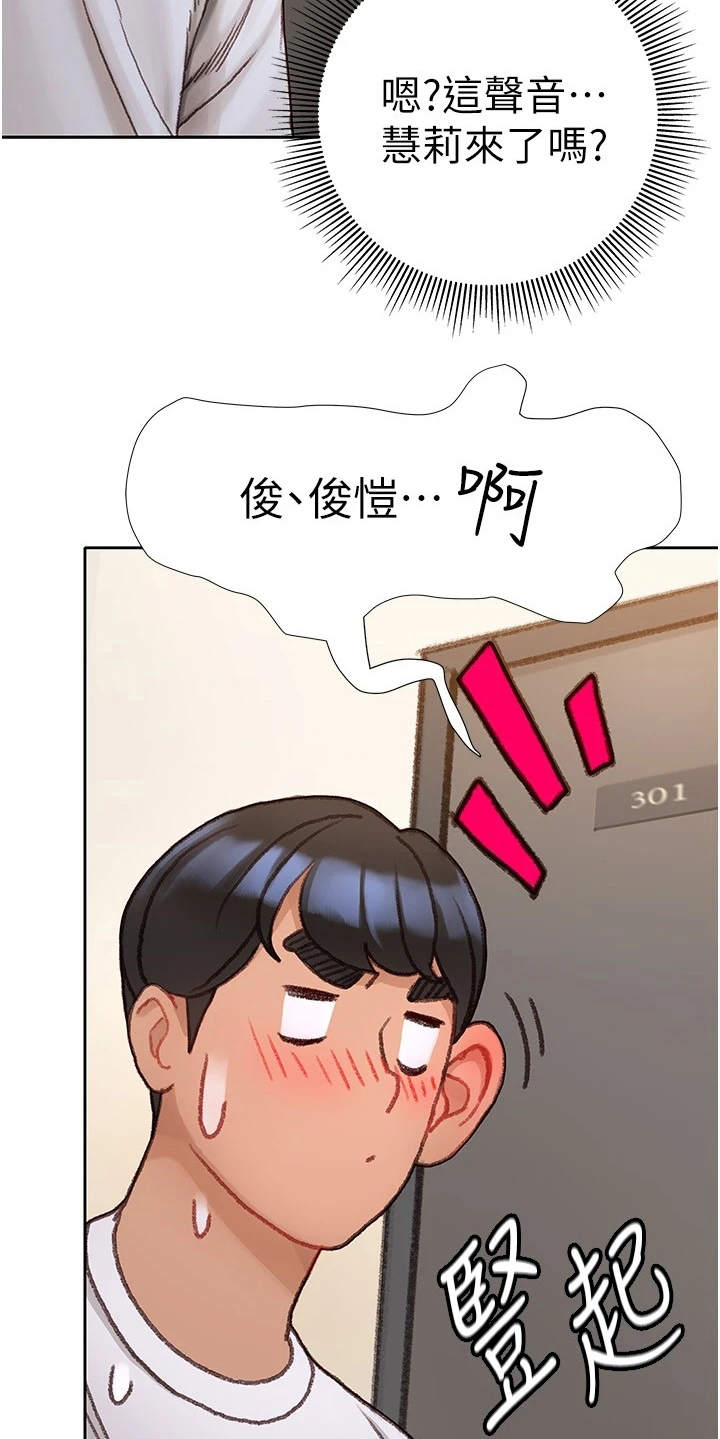 暧昧关系 第14话 第17页