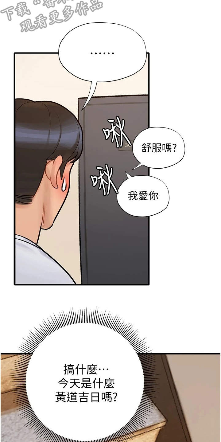 暧昧关系 第14话 第19页