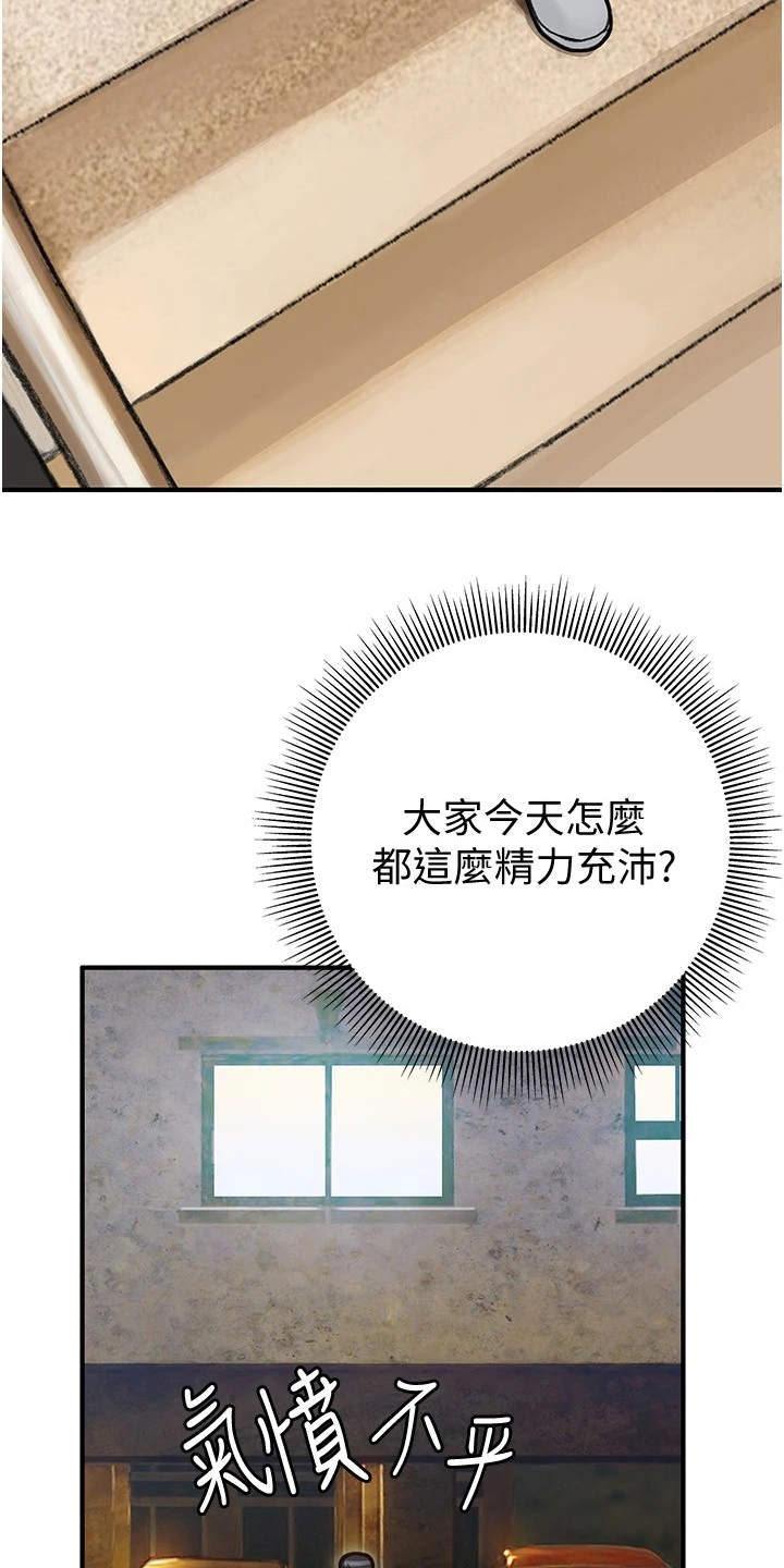 暧昧关系 第14话 第21页