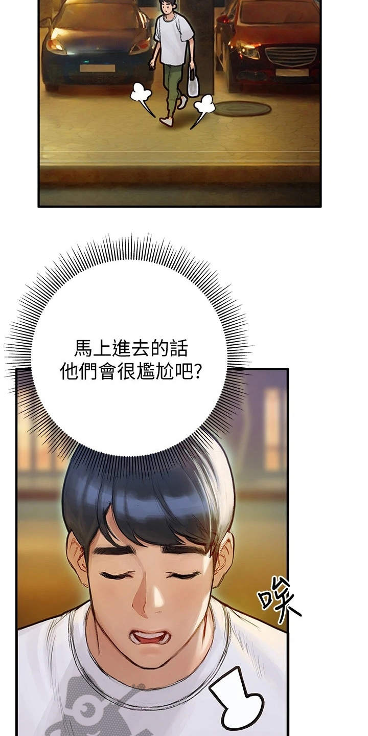 暧昧关系 第14话 第22页