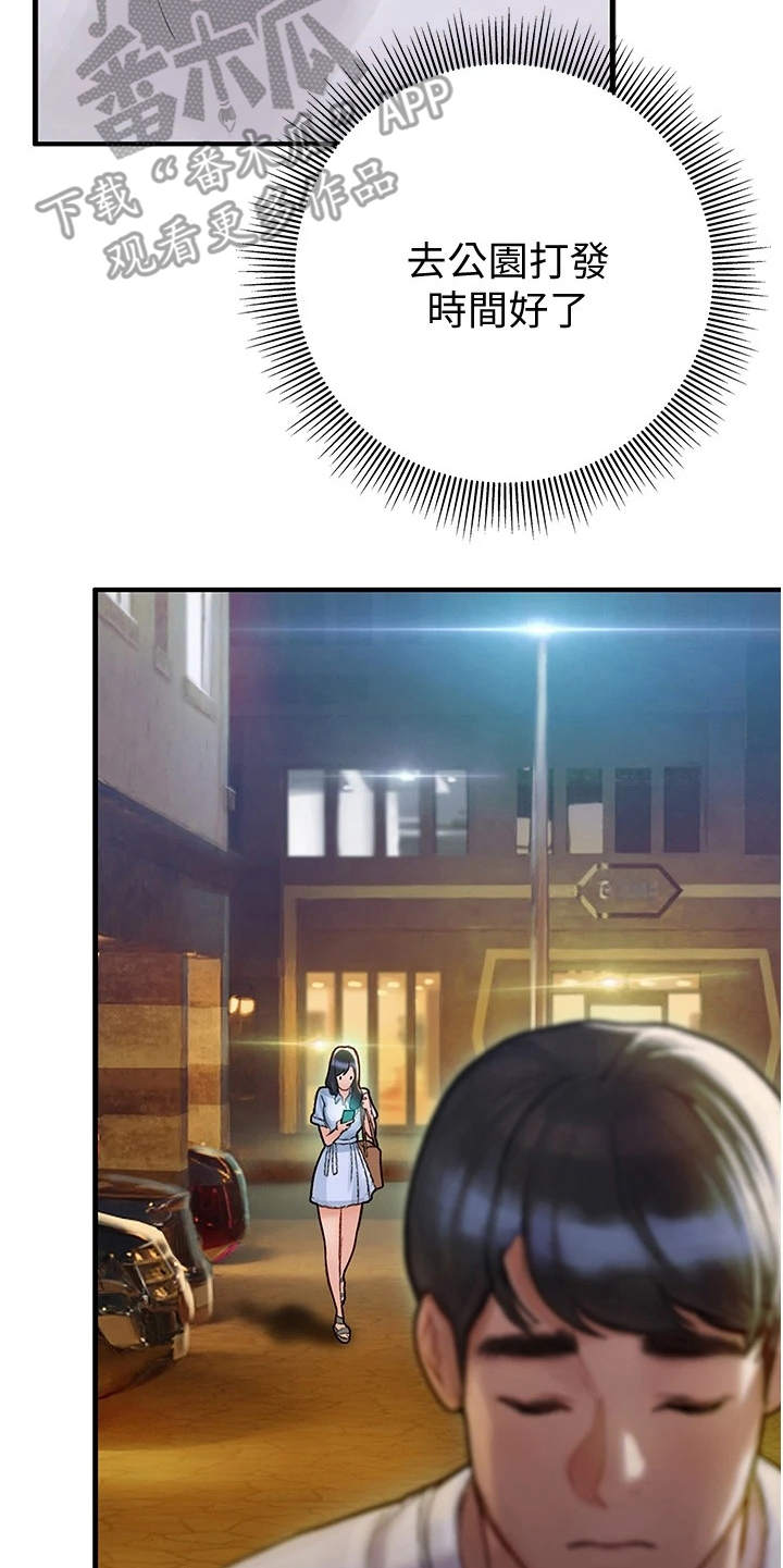 暧昧关系 第14话 第23页