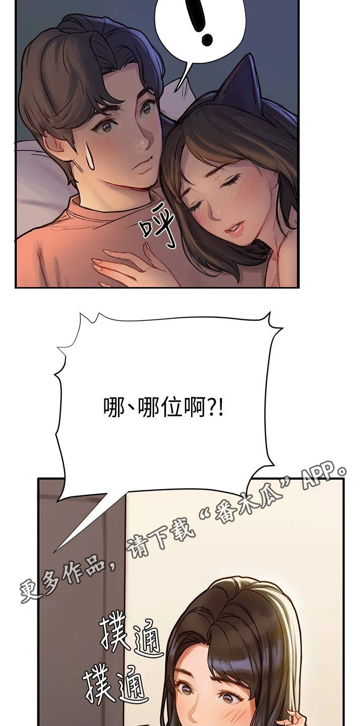 暧昧关系 第15话 第5页