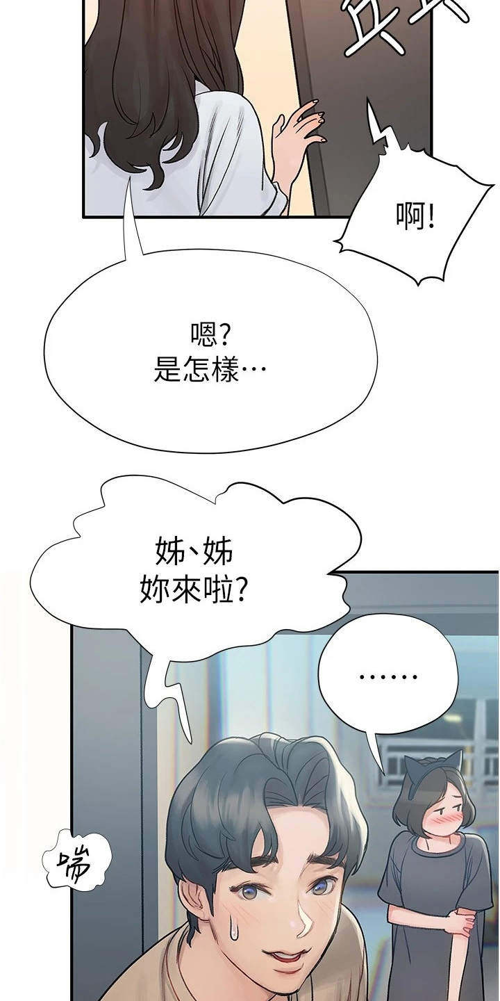 暧昧关系 第15话 第7页