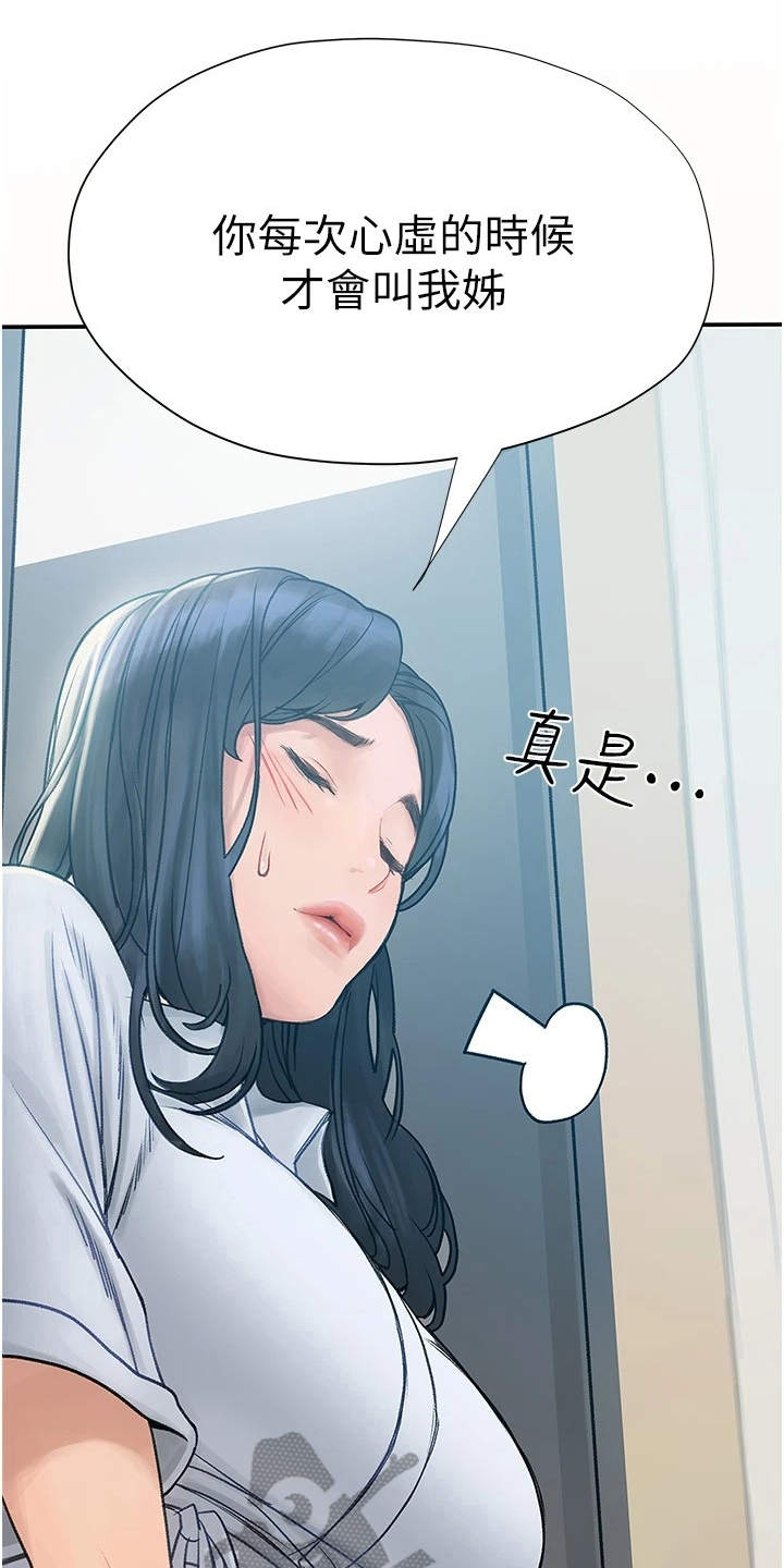 暧昧关系 第15话 第9页