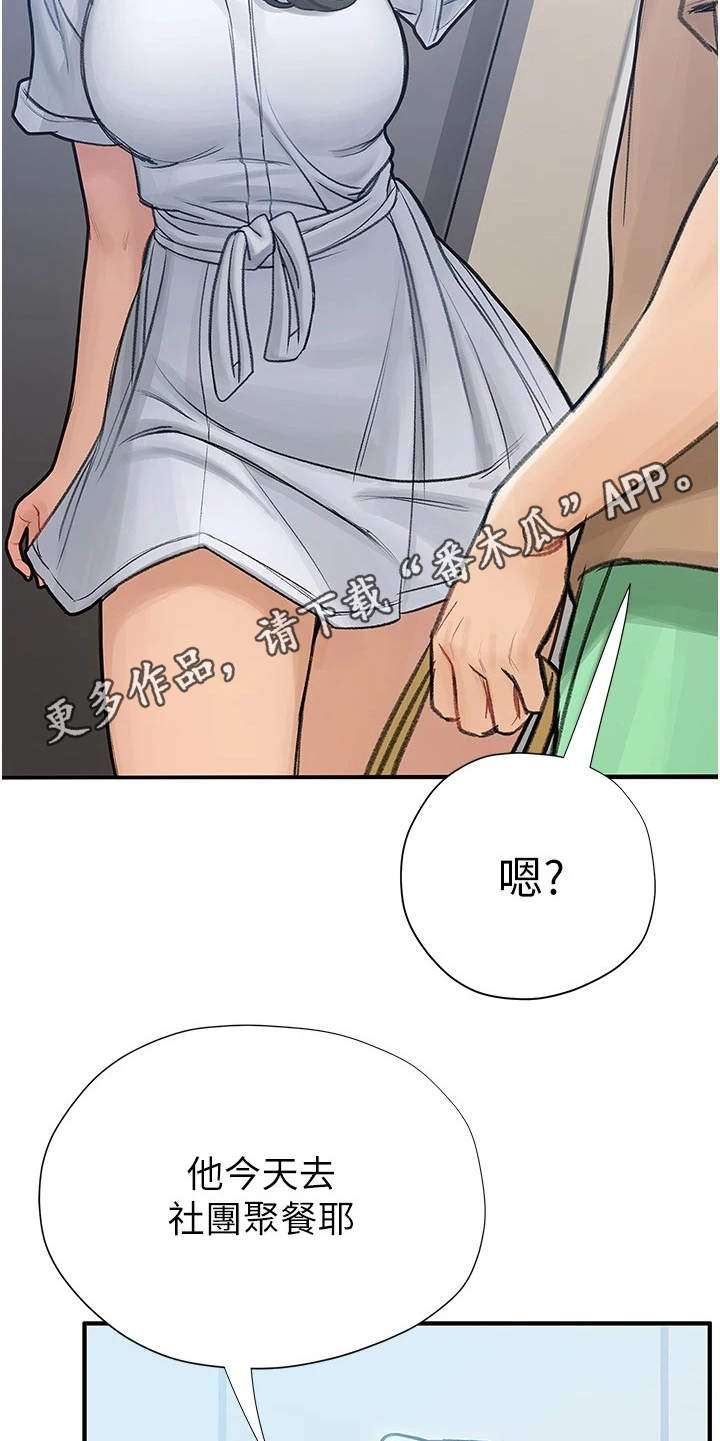 暧昧关系 第15话 第13页