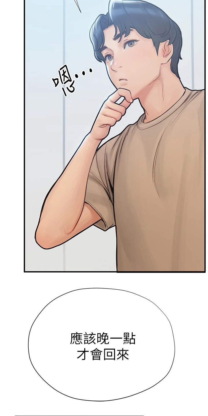 暧昧关系 第15话 第14页