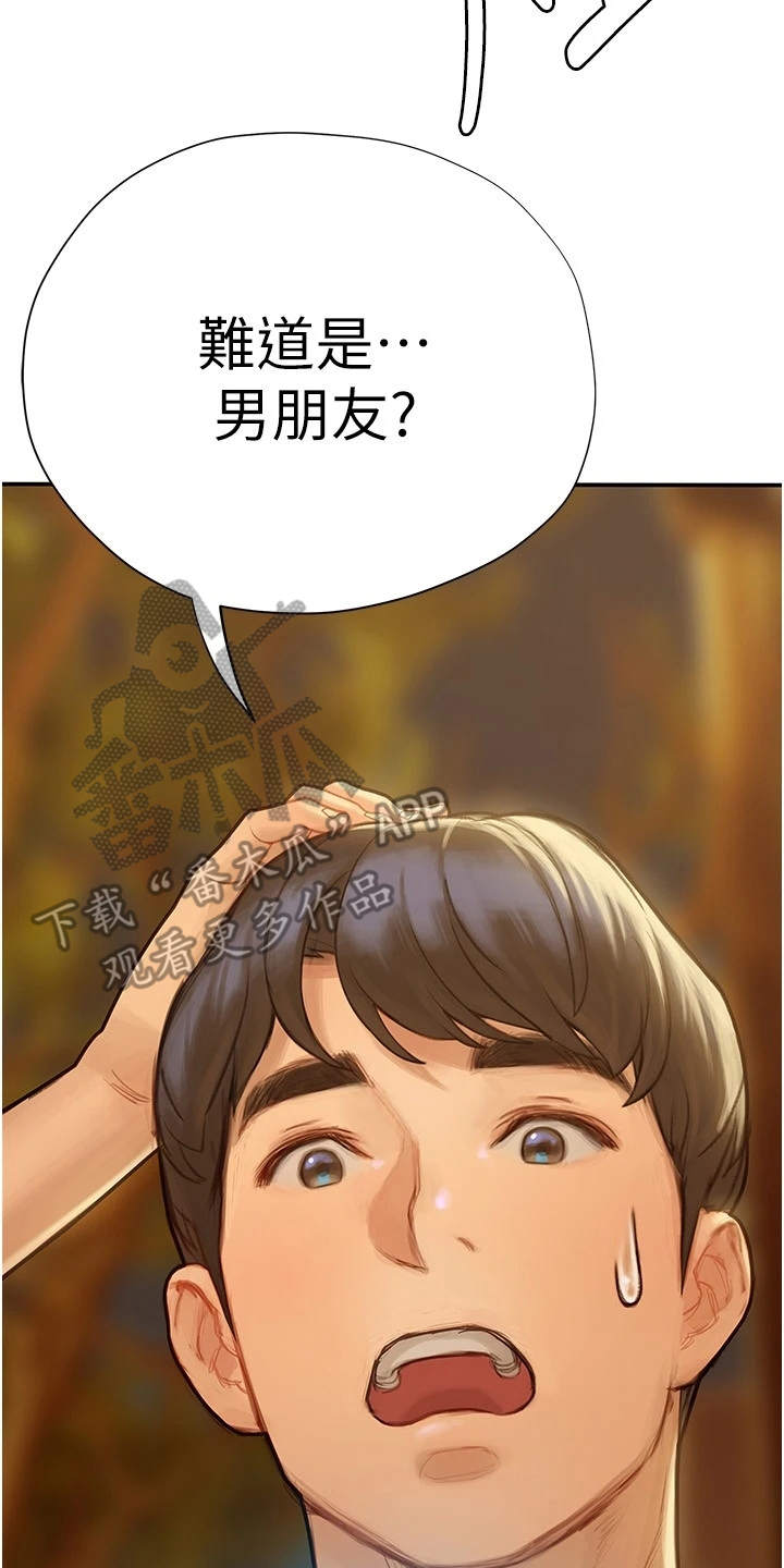 暧昧关系 第15话 第19页